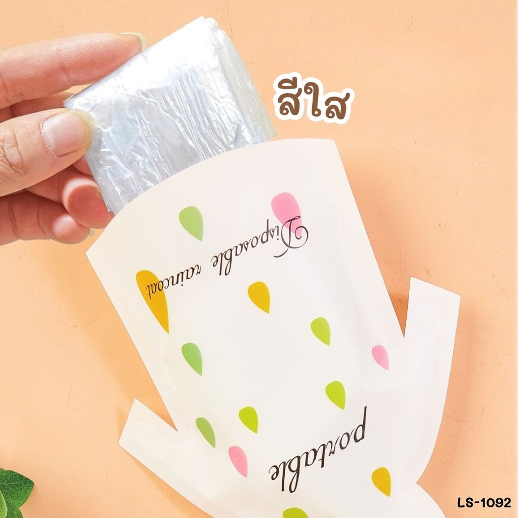 เสื้อกันฝนสีใส แบบพกพา ฟรีไซส์ 