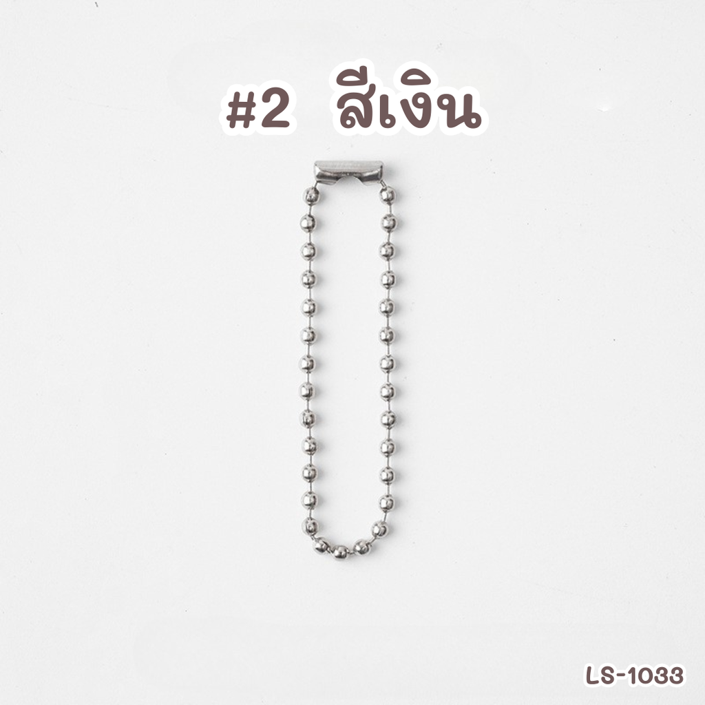โซ่ไข่ปลา : 10 cm (1x10)