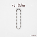 โซ่ไข่ปลา : 10 cm (1x10)