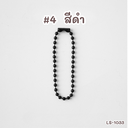 โซ่ไข่ปลา : 10 cm (1x10)