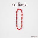 โซ่ไข่ปลา : 10 cm (1x10)