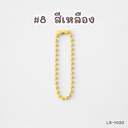 โซ่ไข่ปลา : 10 cm (1x10)