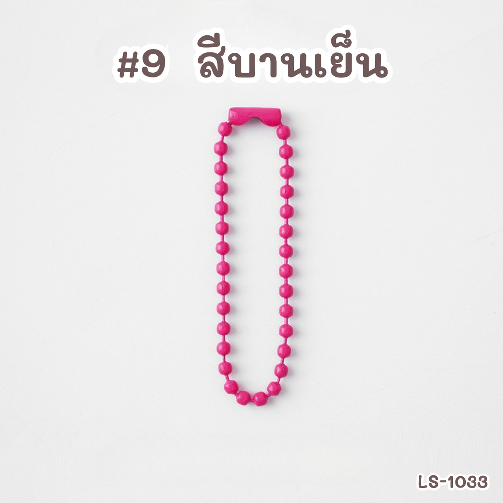 โซ่ไข่ปลา : 10 cm (1x10)