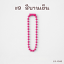 โซ่ไข่ปลา : 10 cm (1x10)