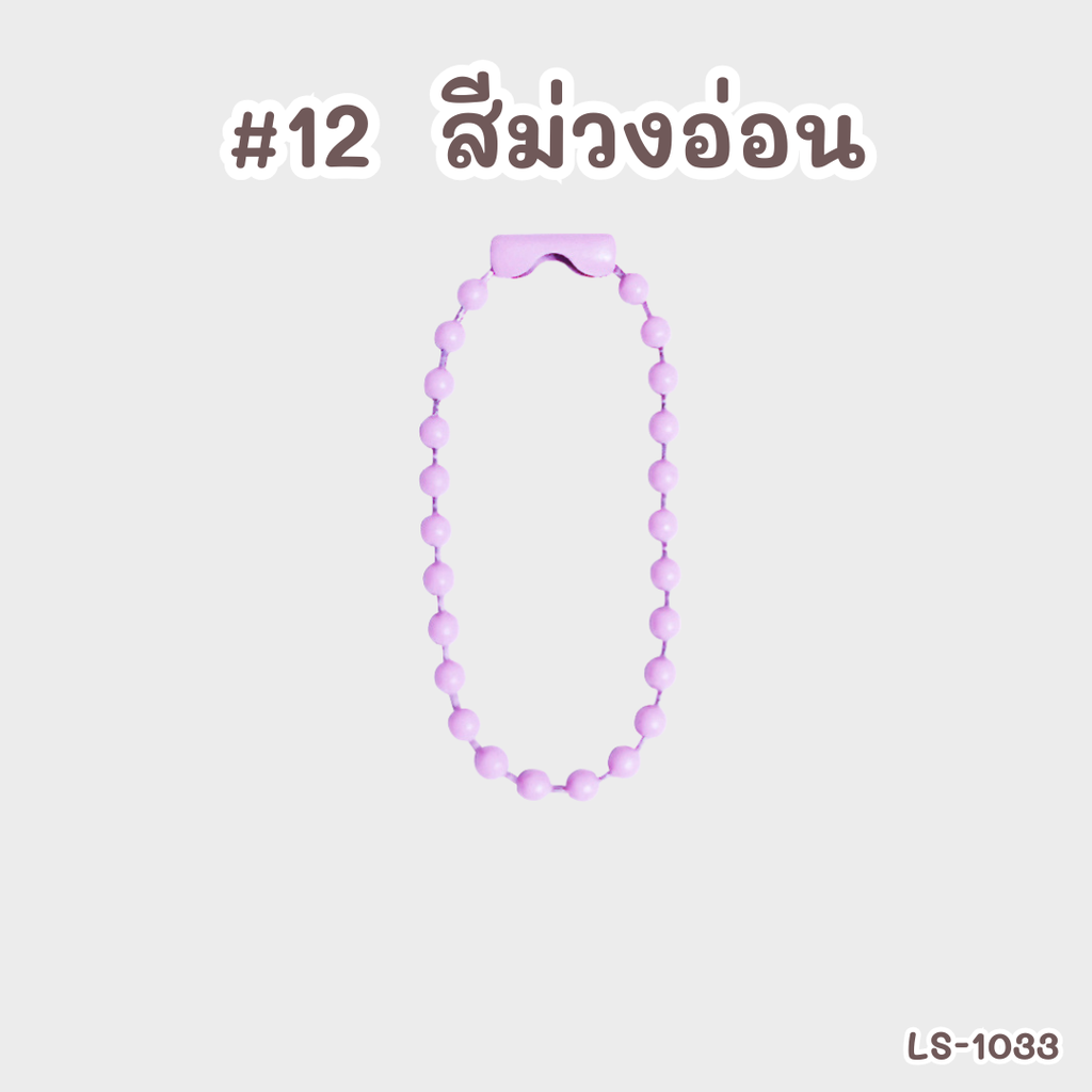 โซ่ไข่ปลา : 10 cm (1x10)