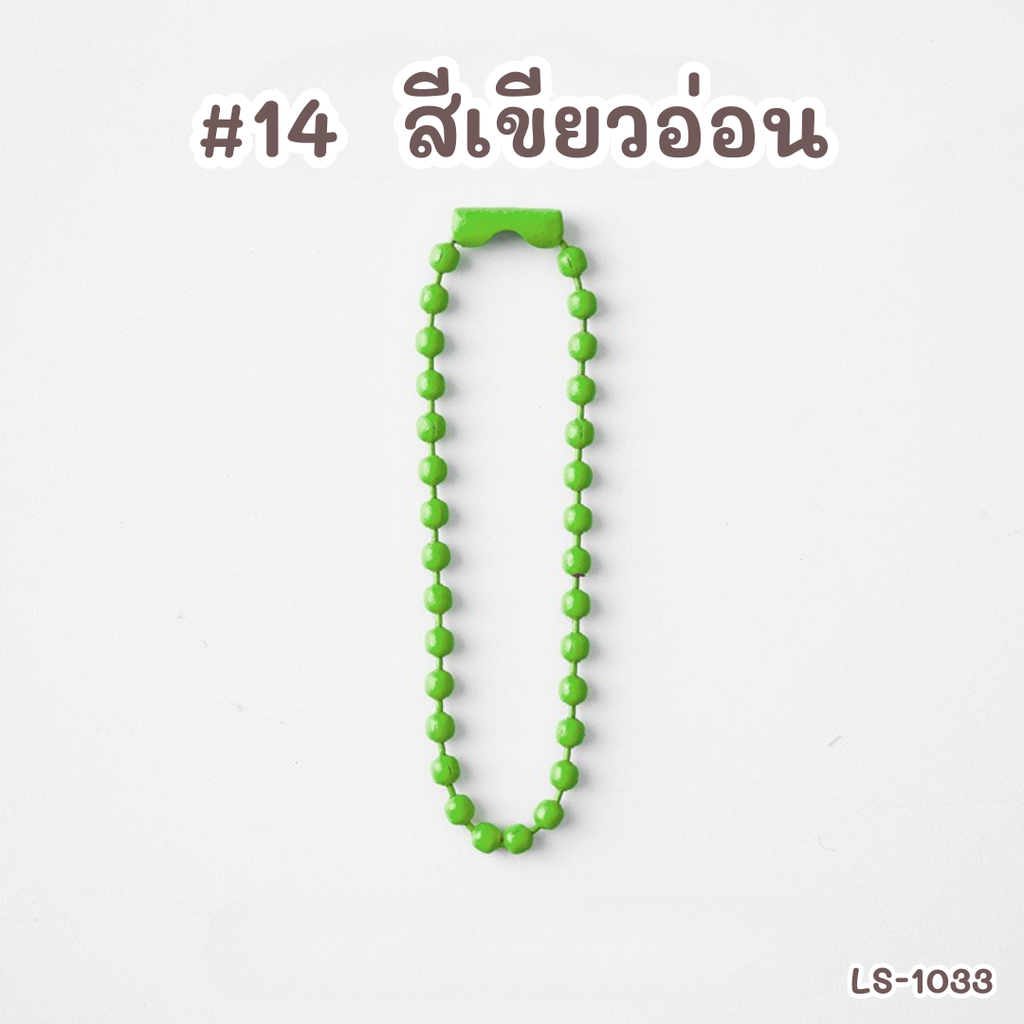 โซ่ไข่ปลา : 10 cm (1x10)