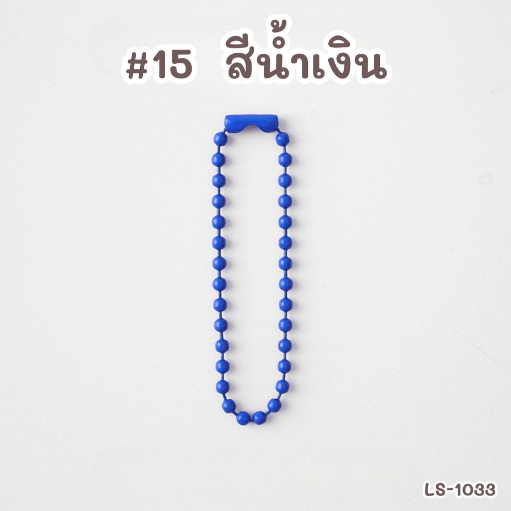 โซ่ไข่ปลา : 10 cm (1x10)