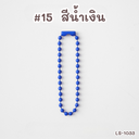 โซ่ไข่ปลา : 10 cm (1x10)