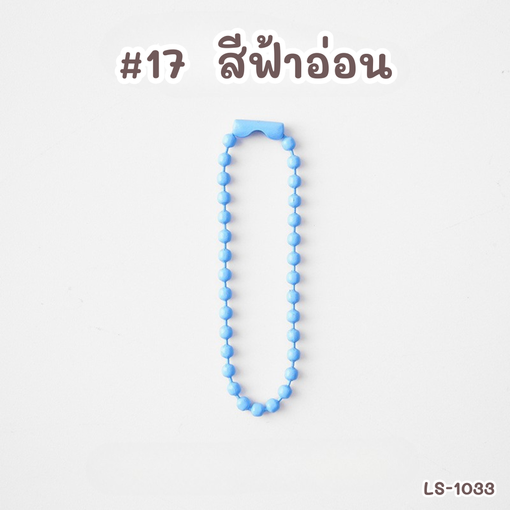 โซ่ไข่ปลา : 10 cm (1x10)