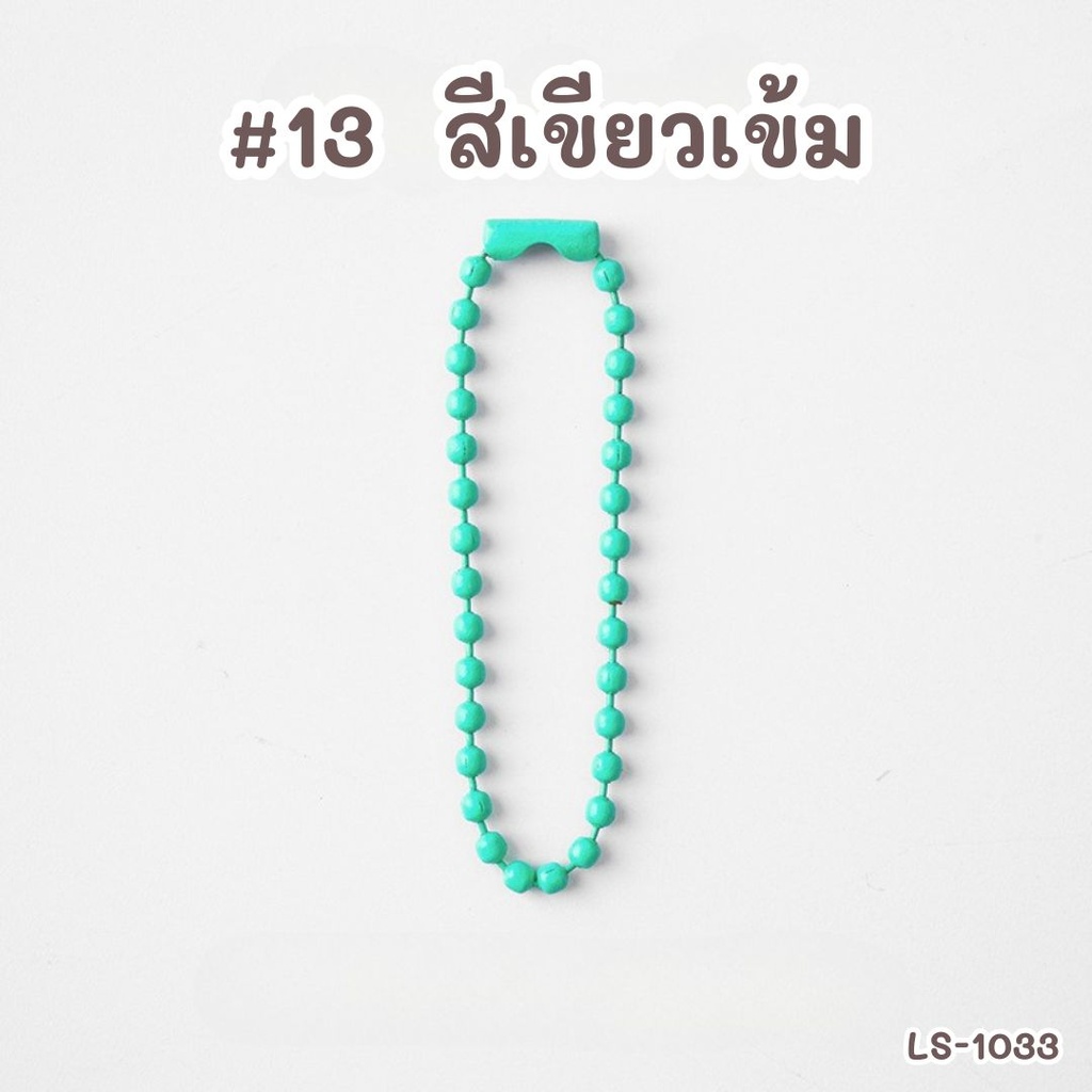 โซ่ไข่ปลา : 10 cm (1x10)
