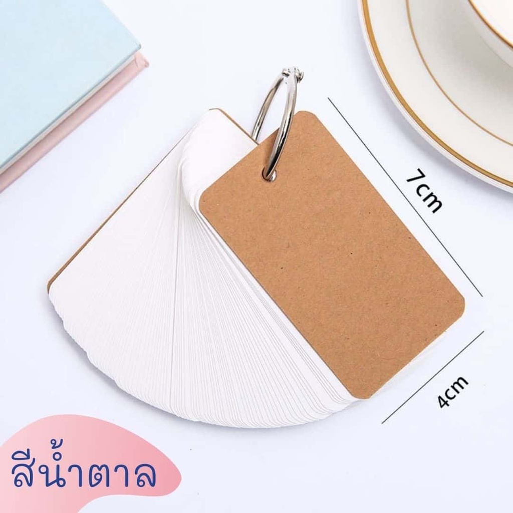 บัตรคำศัพท์ 100 แผ่น (4*7cm.) (ดำ/น้ำตาล)