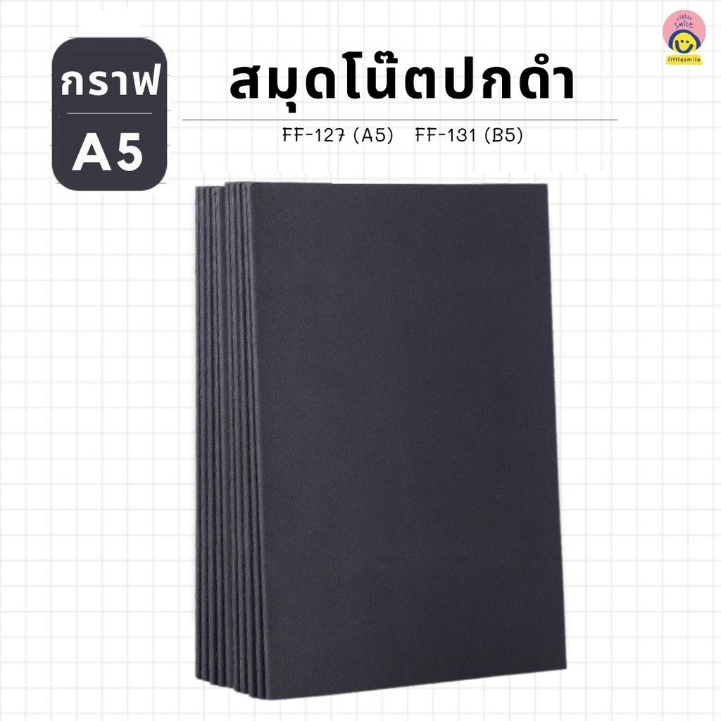 สมุด ปกดำ เส้นกราฟ A5 40 แผ่น 