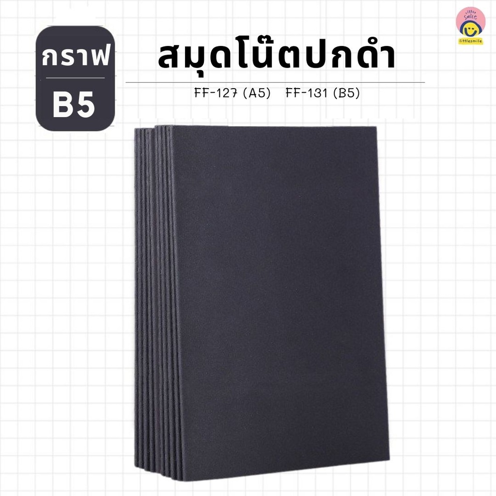 สมุด ปกดำ เส้นกราฟ B5 40 แผ่น 