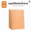 สมุด ปกน้ำตาล มีเส้น A5 40 แผ่น 