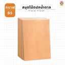 สมุด ปกน้ำตาล เส้นกราฟ B5 40 แผ่น 