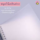 สมุดโน๊ตสันห่วง ปกใส กราฟ  A6 (70 แผ่น)