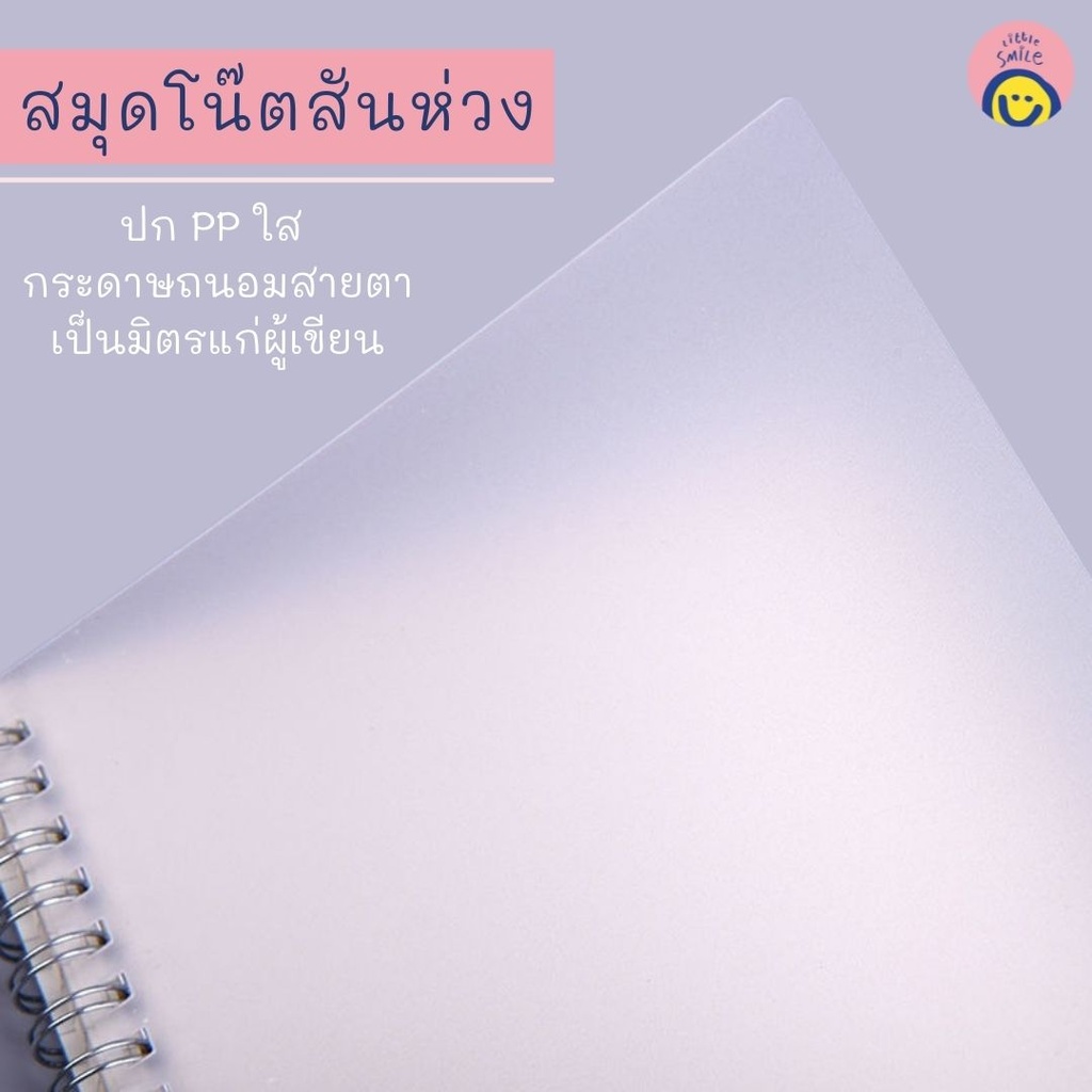 สมุดโน๊ตสันห่วง ปกใส กราฟ B5 (70 แผ่น) 