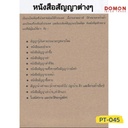 หนังสือสัญญา ต่างๆ (20แผ่น)