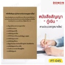 หนังสือสัญญา ต่างๆ (20แผ่น)