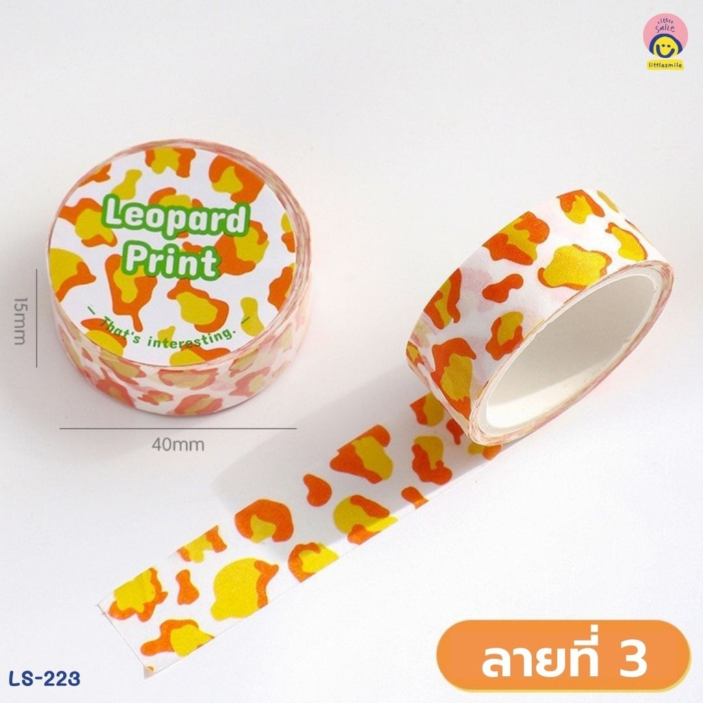 เทปวาชิตกแต่งสมุด รุ่น Melted Cheese (1.5cm*3m)
