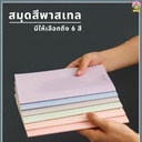 สมุดโน๊ตไม่มีเส้น สีพาสเทล B5 36 แผ่น