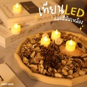 เทียน LED ตกแต่งห้อง สีเหลืองนวล สูง 3 cm (1*2)