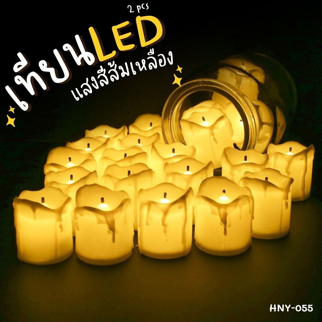 เทียน LED ตกแต่งห้อง สีเหลืองนวล สูง 4.5 cm (1*2)