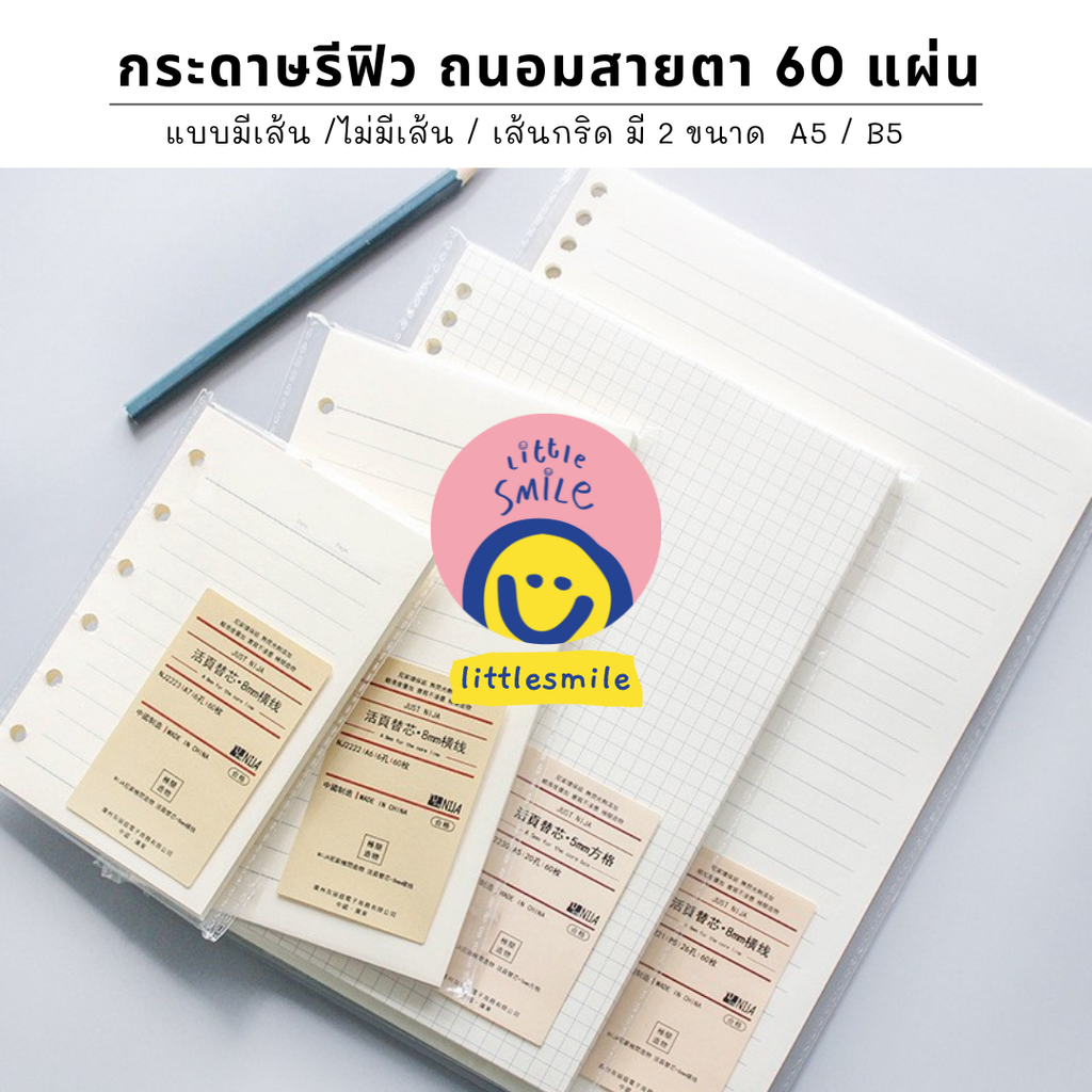  กระดาษรีฟิว ถนอมสายตา 60 แผ่น B5 เส้นกราฟ