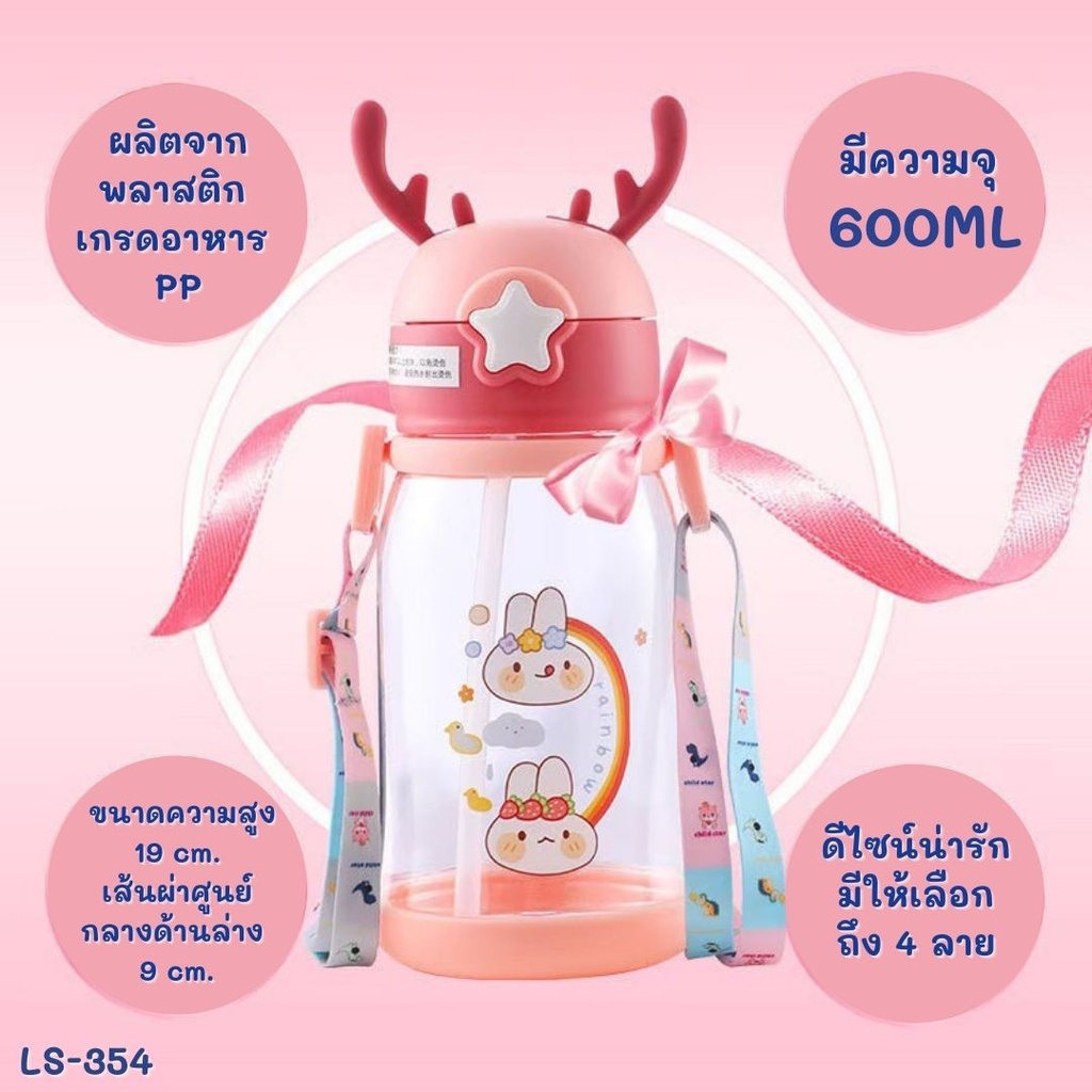 กระติกน้ำพลาสติก+สายคล้องคอ 600 ml.