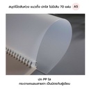 สมุดโน๊ตสันห่วง(แนวตั้ง) ปกใส ไม่มีเส้น A5 (70 แผ่น)