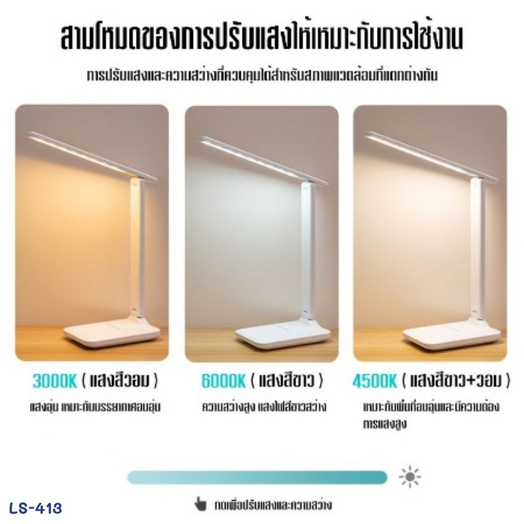 โคมไฟตั้งโต๊ะ LED ปรับได้ 3 ระดับ