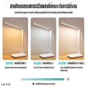 โคมไฟตั้งโต๊ะ LED ปรับได้ 3 ระดับ