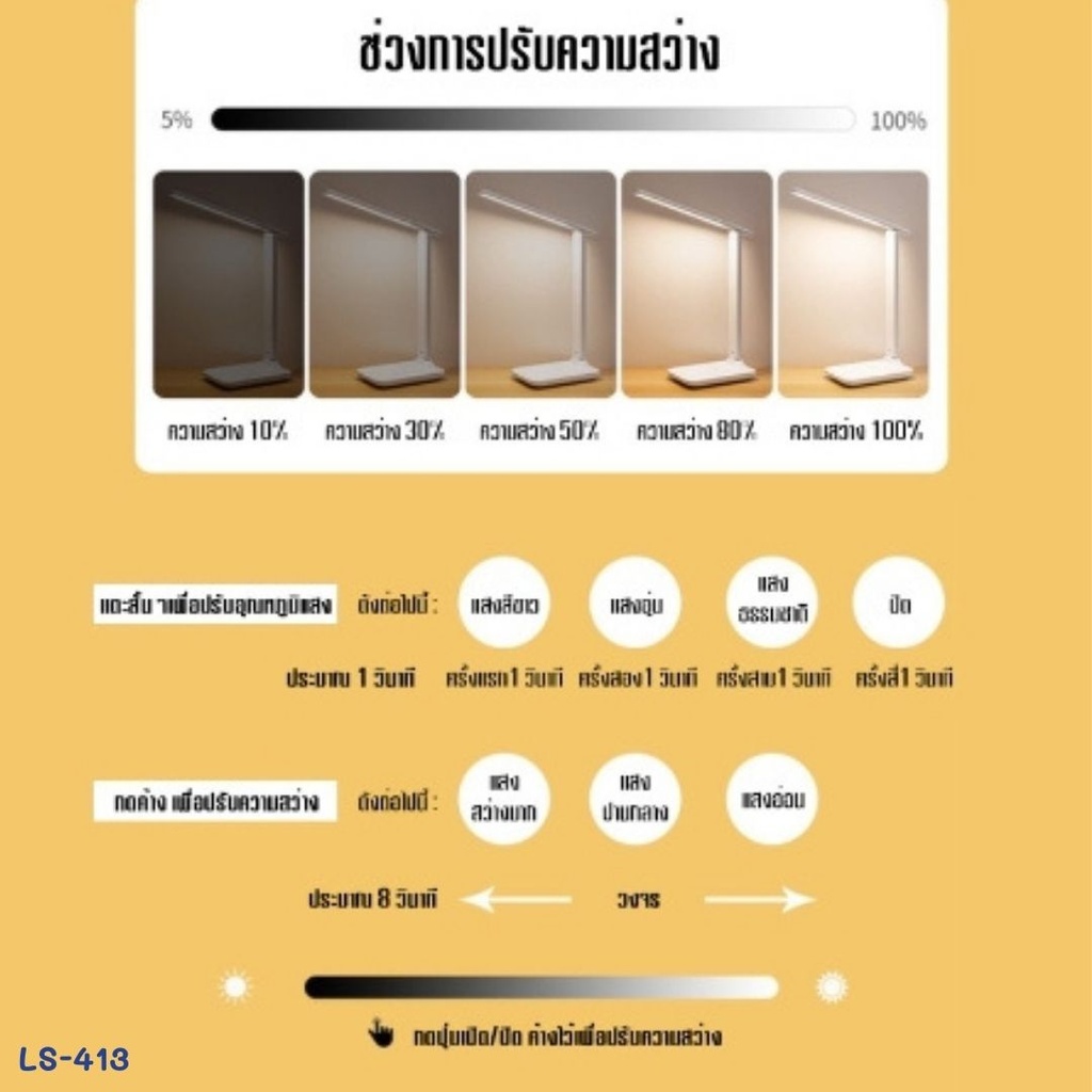 โคมไฟตั้งโต๊ะ LED ปรับได้ 3 ระดับ