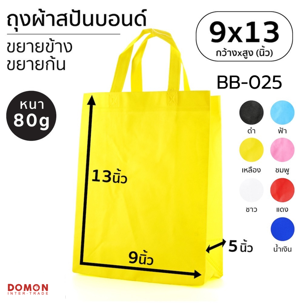 ถุงผ้าสปันบอนด์หูหิ้ว 9x13 นิ้ว หู 4.5 นิ้ว