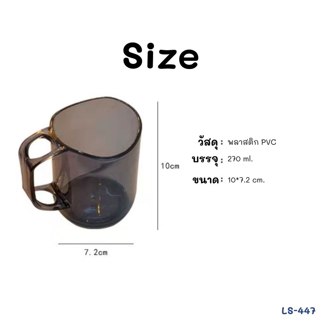 แก้วน้ำพลาสติก มีหูหิ้ว 10*7.2 cm (270ml)