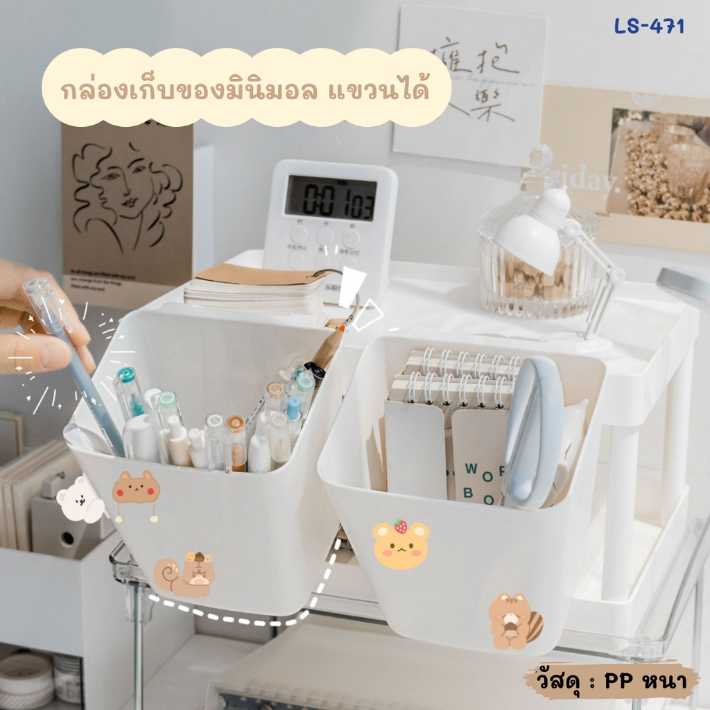 กล่องเก็บของมินิมอล แขวนได้ (9x10x13cm) + ฟรีสติกเกอร์