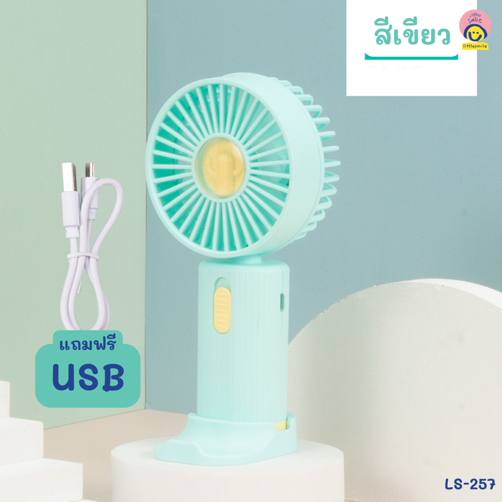 พัดลมพกพา USB สีพาสเทลมีฐานตั้งได้