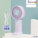 พัดลมพกพา USB สีพาสเทลมีฐานตั้งได้