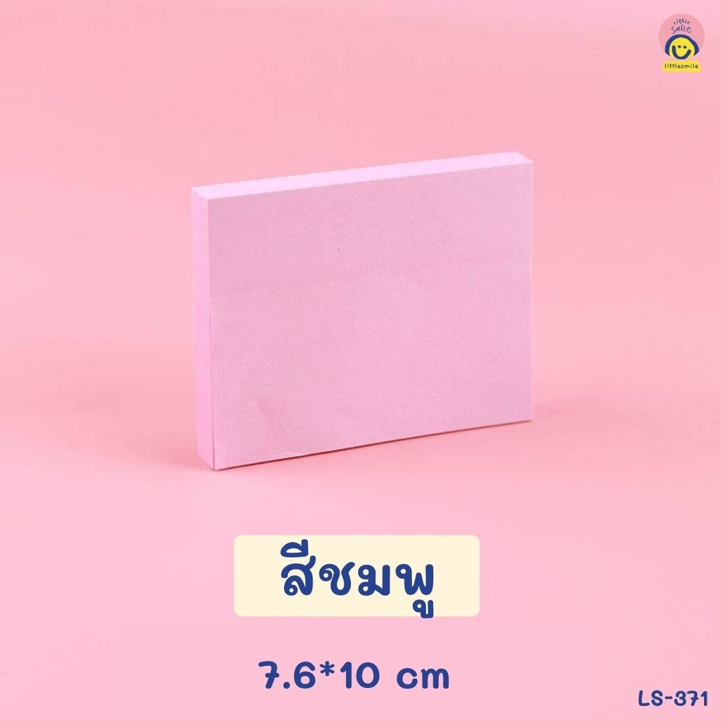 กระดาษโน๊ต มีกาวสีพื้น 100 แผ่น (7.5*10 cm)