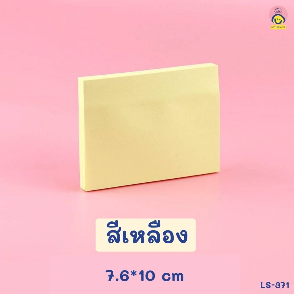 กระดาษโน๊ต มีกาวสีพื้น 100 แผ่น (7.5*10 cm)