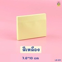 กระดาษโน๊ต มีกาวสีพื้น 100 แผ่น (7.5*10 cm)