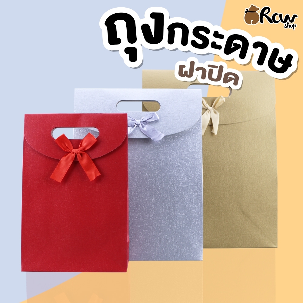 ถุงของขวัญ มีฝาปิด  สีพื้น size M (7x10+3")