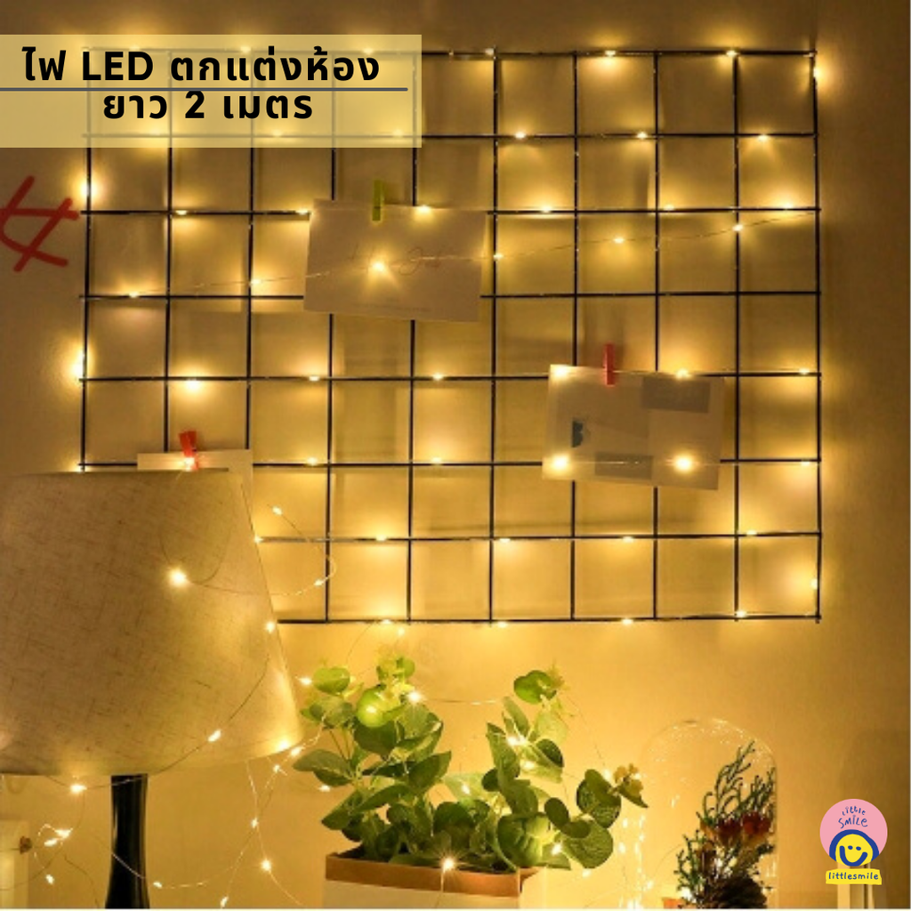 ไฟ LED ตกแต่งห้อง ปรับแสงได้ 3 ระดับ ถ่านในตัว 2 เมตร (สีวอร์ม/หลากสี)