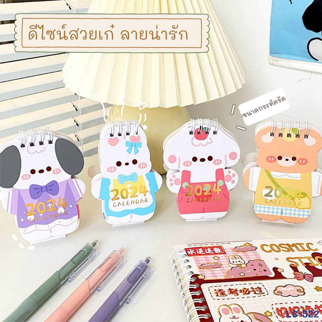 ปฏิทินตั้งโต๊ะ ไดคัท (10.5x8.5x5.5cm)