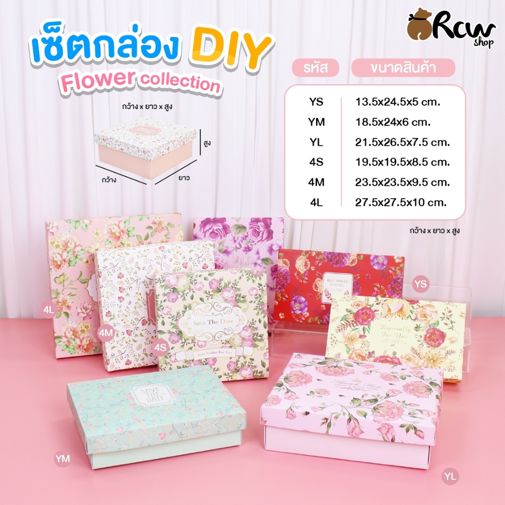 เซตกล่อง DIY Flower Collection YS