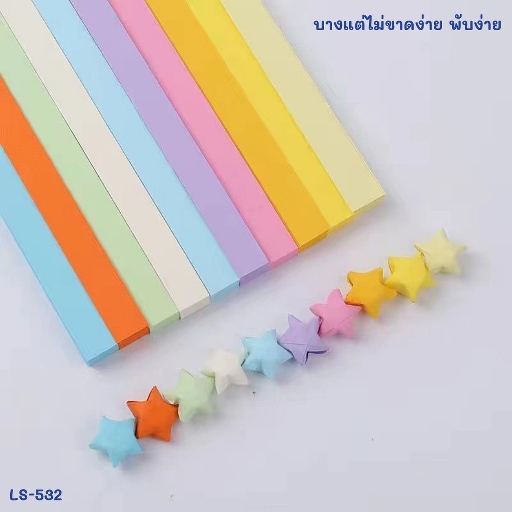 กระกาษพับดาว สีพาสเทล