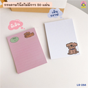 กระดาษโน๊ตไม่มีกาว 50 แผ่น (8*8 cm) มีเส้น / เส้นกราฟ