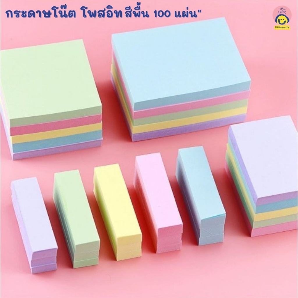 กระดาษโน๊ต มีกาวสีพื้น 100 แผ่น (7.5*10 cm)