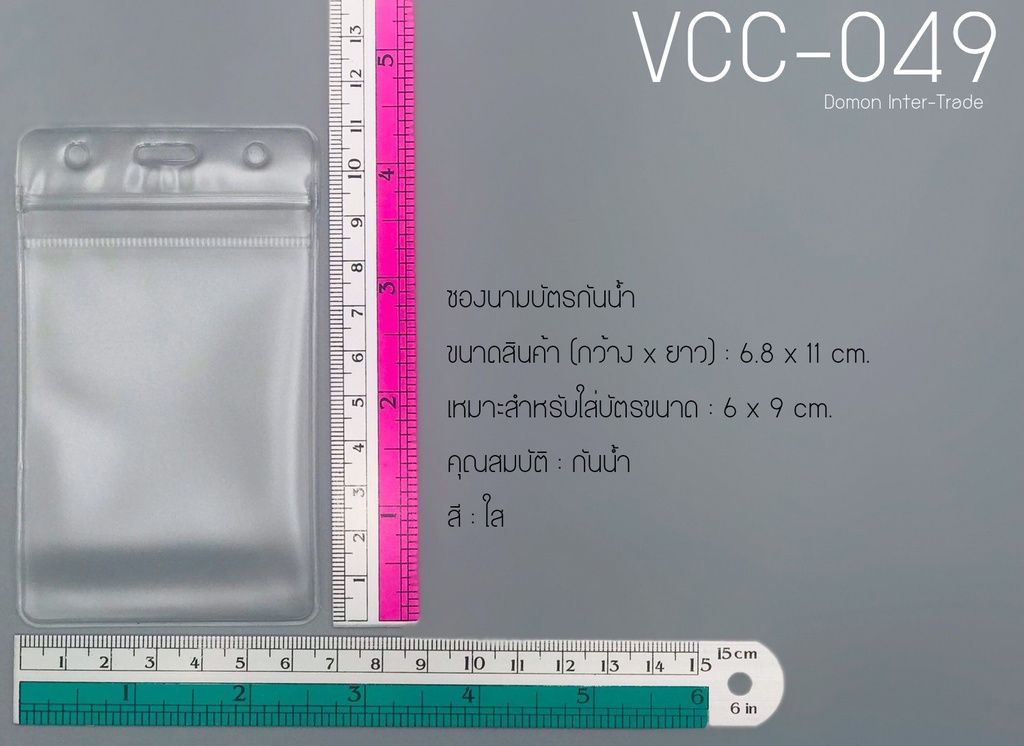 ซองใส่นามบัตร กันน้ำ แนวตั้ง 6.5x9cm.