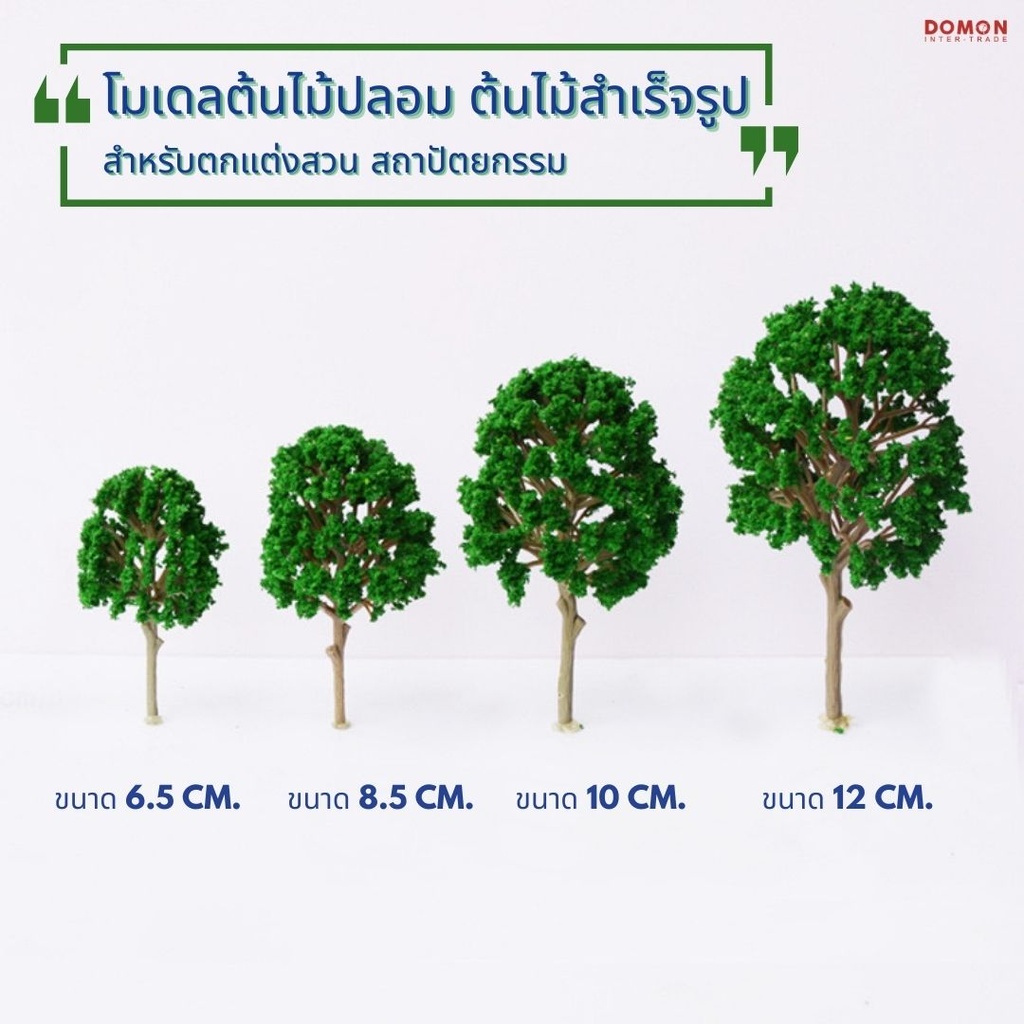โมเดลต้นไม้ปลอม สําหรับตกแต่งสวน สถาปัตยกรรม 12 cm (สำเนา)